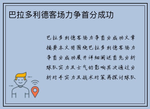 巴拉多利德客场力争首分成功