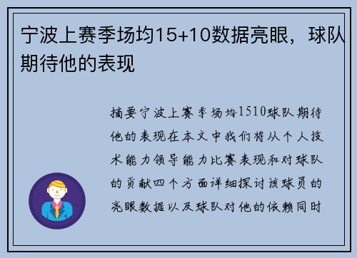 宁波上赛季场均15+10数据亮眼，球队期待他的表现