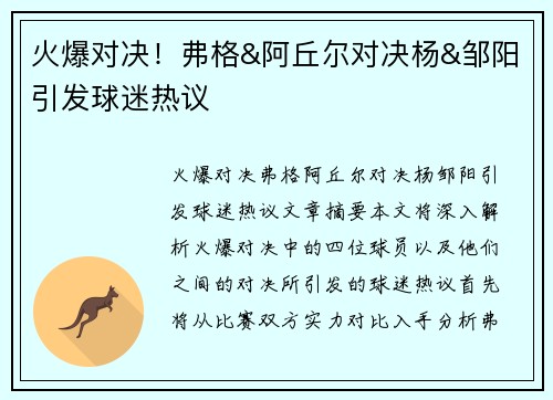 火爆对决！弗格&阿丘尔对决杨&邹阳引发球迷热议